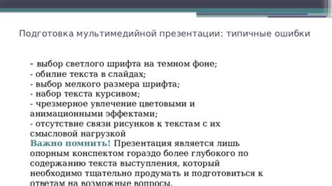 Подготовка к ответам на типичные вопросы