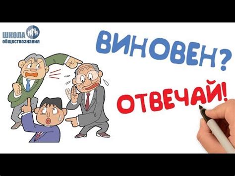 Подготовка к ответственности