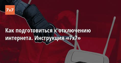 Подготовка к отключению СБП: проверка доступности интернета