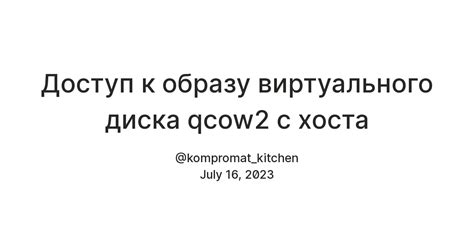 Подготовка к отключению виртуального хоста