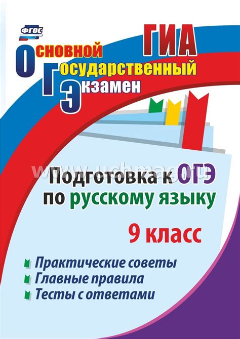 Подготовка к открытию РАР ОГЭ: советы и рекомендации