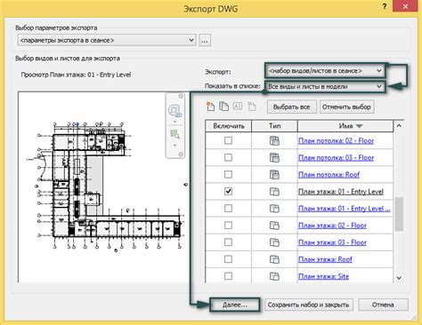 Подготовка к открытию файла dwg в Revit