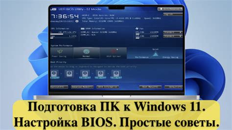 Подготовка к открытию BIOS Intel