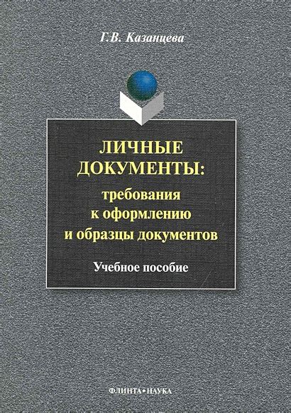 Подготовка к оформлению и необходимые документы