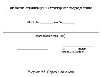 Подготовка к оформлению обложки дела