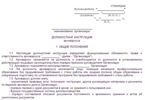 Подготовка к оформлению образца должностной инструкции архивариуса