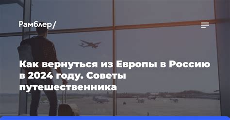 Подготовка к переводу бизнеса из Европы в Россию: советы и рекомендации