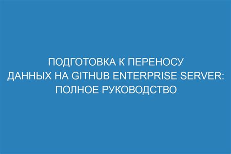 Подготовка к переносу настроек