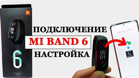 Подготовка к подключению Smart Band 6 к телефону