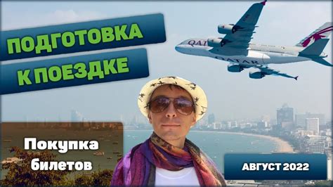 Подготовка к поездке без паспорта