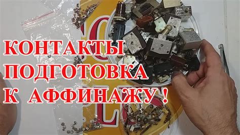 Подготовка к поиску контактов