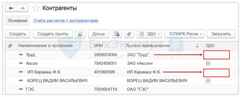 Подготовка к поиску контрагента в СБИСе