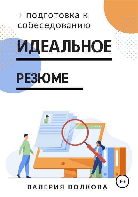 Подготовка к поиску работы: какие шаги предпринять