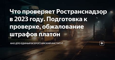 Подготовка к поиску штрафов