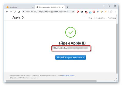 Подготовка к поиску Apple ID