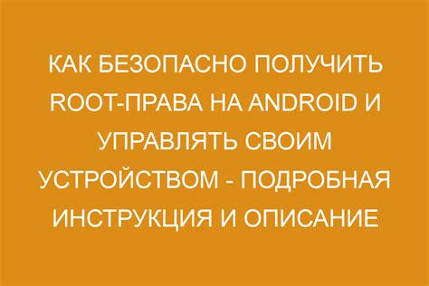 Подготовка к получению root-прав на Android 10