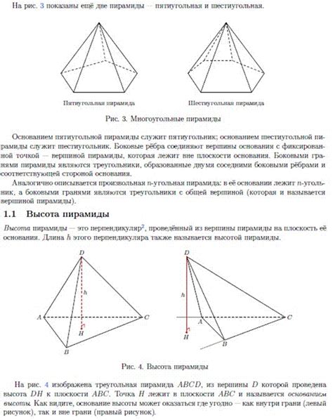 Подготовка к построению пирамиды