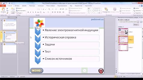 Подготовка к презентации в PowerPoint 2007