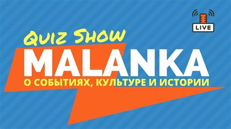 Подготовка к проведению квиз-шоу на уроке