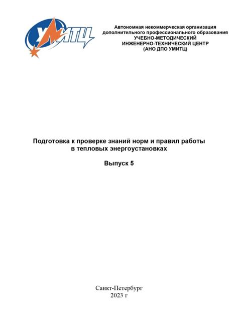 Подготовка к проверке питания