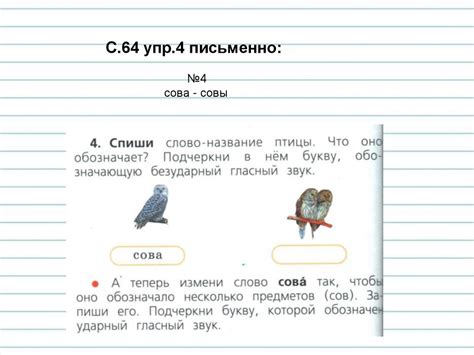 Подготовка к проверке снегира безударного гласного