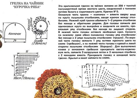 Подготовка к работе: знакомство со схемами вязания курицы