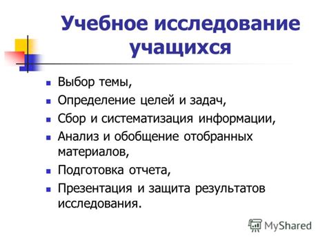 Подготовка к работе: сбор материалов и исследование