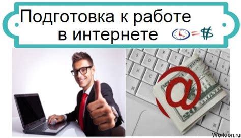 Подготовка к работе в иностранной стране