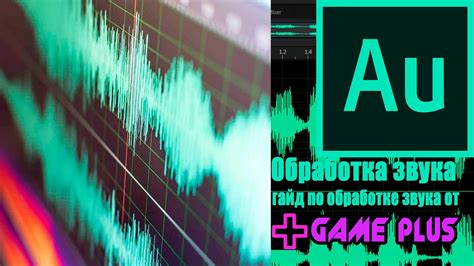 Подготовка к работе в Adobe Audition