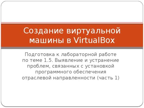 Подготовка к работе с виртуальной машиной