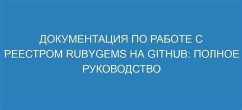 Подготовка к работе с реестром