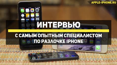 Подготовка к разлочке iPhone