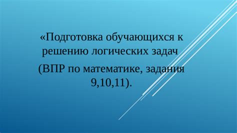 Подготовка к решению задач вероятности на ВПР