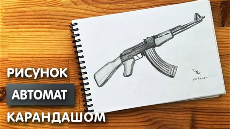 Подготовка к рисованию автомата Калашникова: