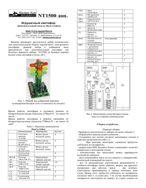 Подготовка к сборке набора