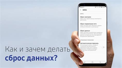 Подготовка к сбросу данных