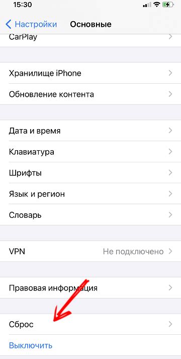 Подготовка к сбросу памяти на iPhone 11