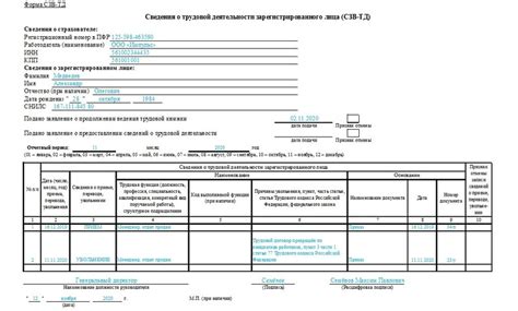 Подготовка к смене СЗВ ТД в СБИС