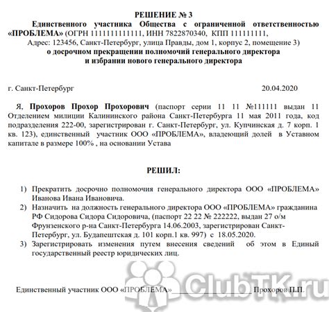 Подготовка к смене генерального директора