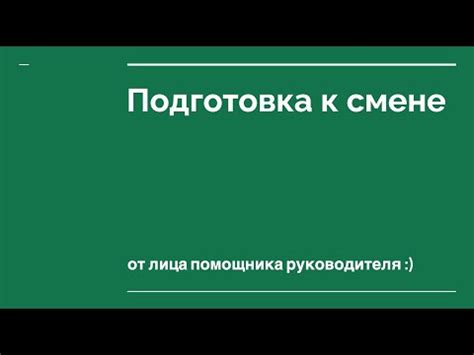 Подготовка к смене специальности