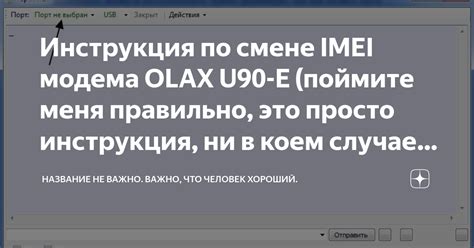 Подготовка к смене imei