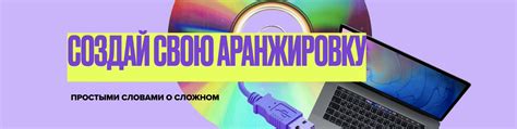 Подготовка к созданию аранжировки в GarageBand