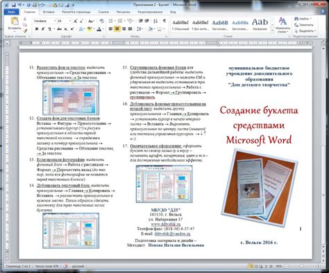 Подготовка к созданию буклета в Word