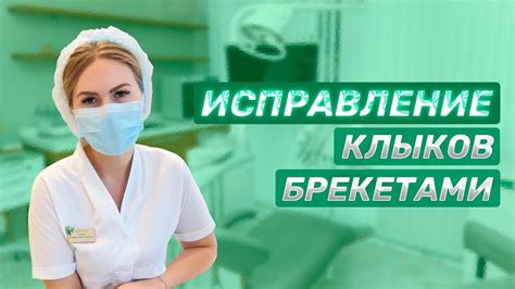 Подготовка к созданию клыков