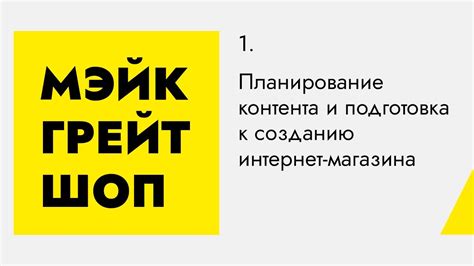 Подготовка к созданию магазина шалкеров