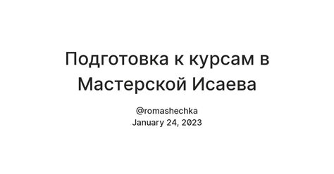 Подготовка к созданию мастерской