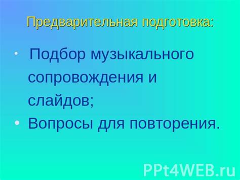 Подготовка к созданию музыкального сопровождения