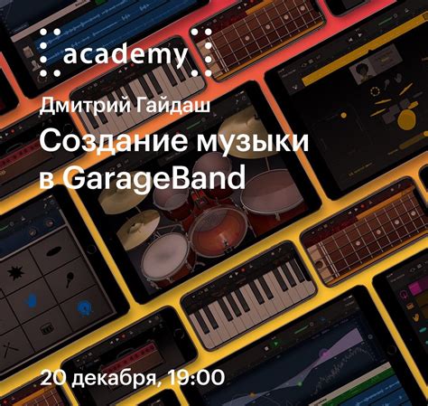 Подготовка к созданию музыки в GarageBand