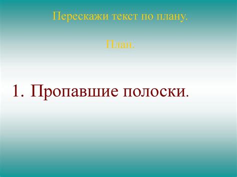 Подготовка к созданию полоски