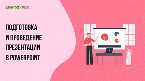 Подготовка к созданию проекта в PowerPoint